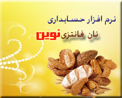 نرم افزار حسابداری